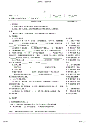 2022年2022年湖南省长沙市城金海双语实验学校八年级物理下册力学案 .pdf
