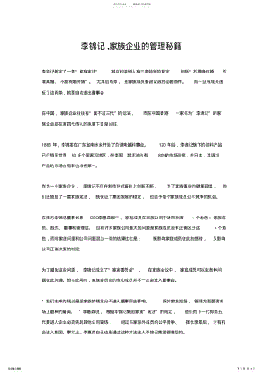 2022年2022年李锦记,家族企业的管理秘籍 .pdf