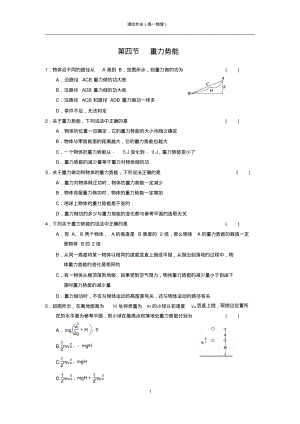 重力势能课后作业.pdf