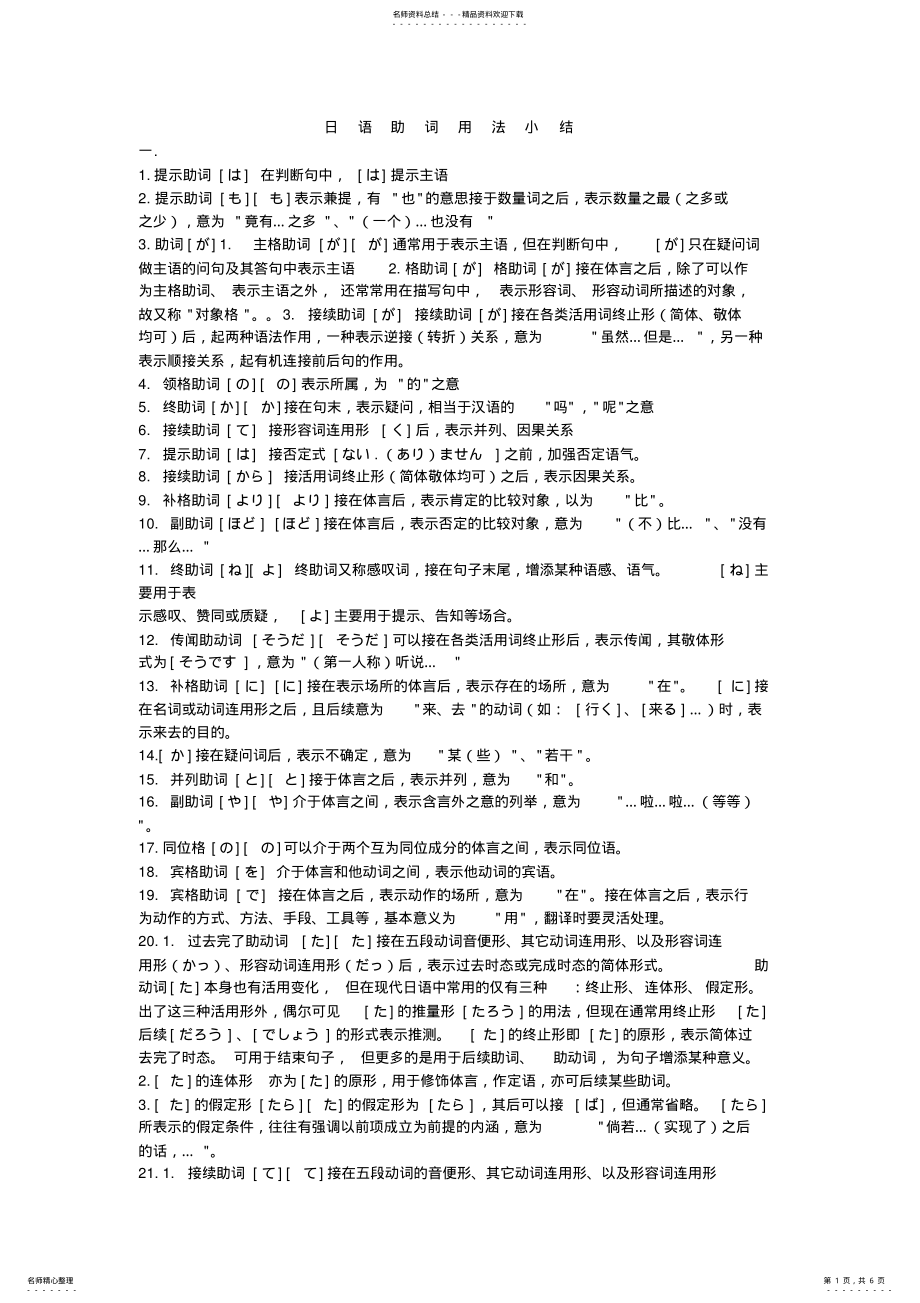 2022年日语助词用法小结 .pdf_第1页