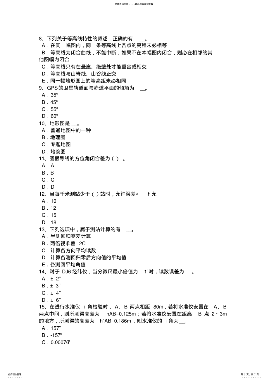 2022年2022年江西省工程测量员初级理论知识考试试卷 .pdf_第2页