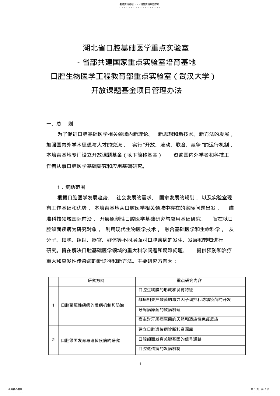 湖北省口腔基础医学重点实验室 .pdf_第1页