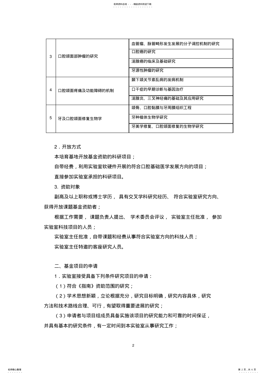 湖北省口腔基础医学重点实验室 .pdf_第2页