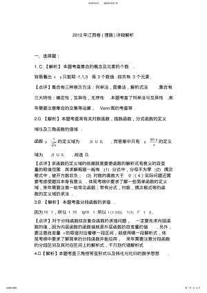 2022年2022年江西省高考理科数学答案 .pdf