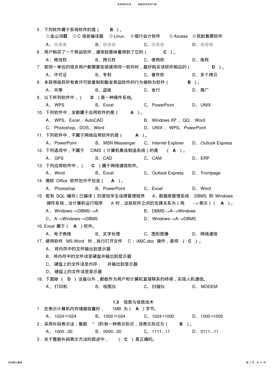 2022年2022年江苏省计算机二级考试基础知识题 .pdf_第2页