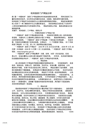 杭州政府门户网站分析 .pdf