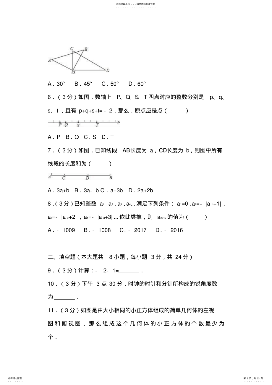 2022年2022年江西省九江市-学年七年级上期末数学试卷 .pdf_第2页