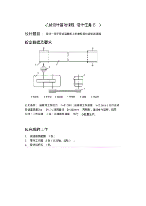 机械设计基础课程设计任务书3.pdf