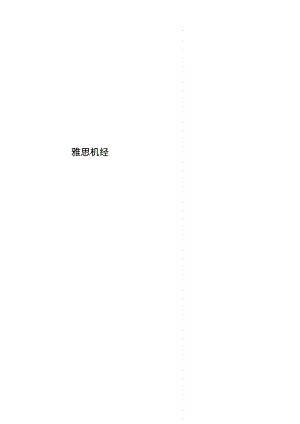 雅思机经.pdf