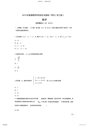 2022年浙江卷数学高考真题 .pdf