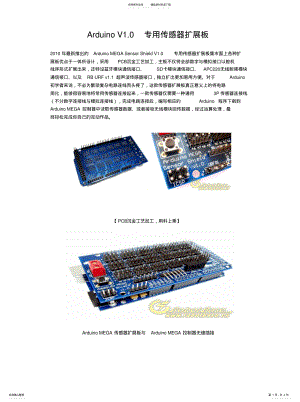 2022年Arduino传感器扩展板整 .pdf