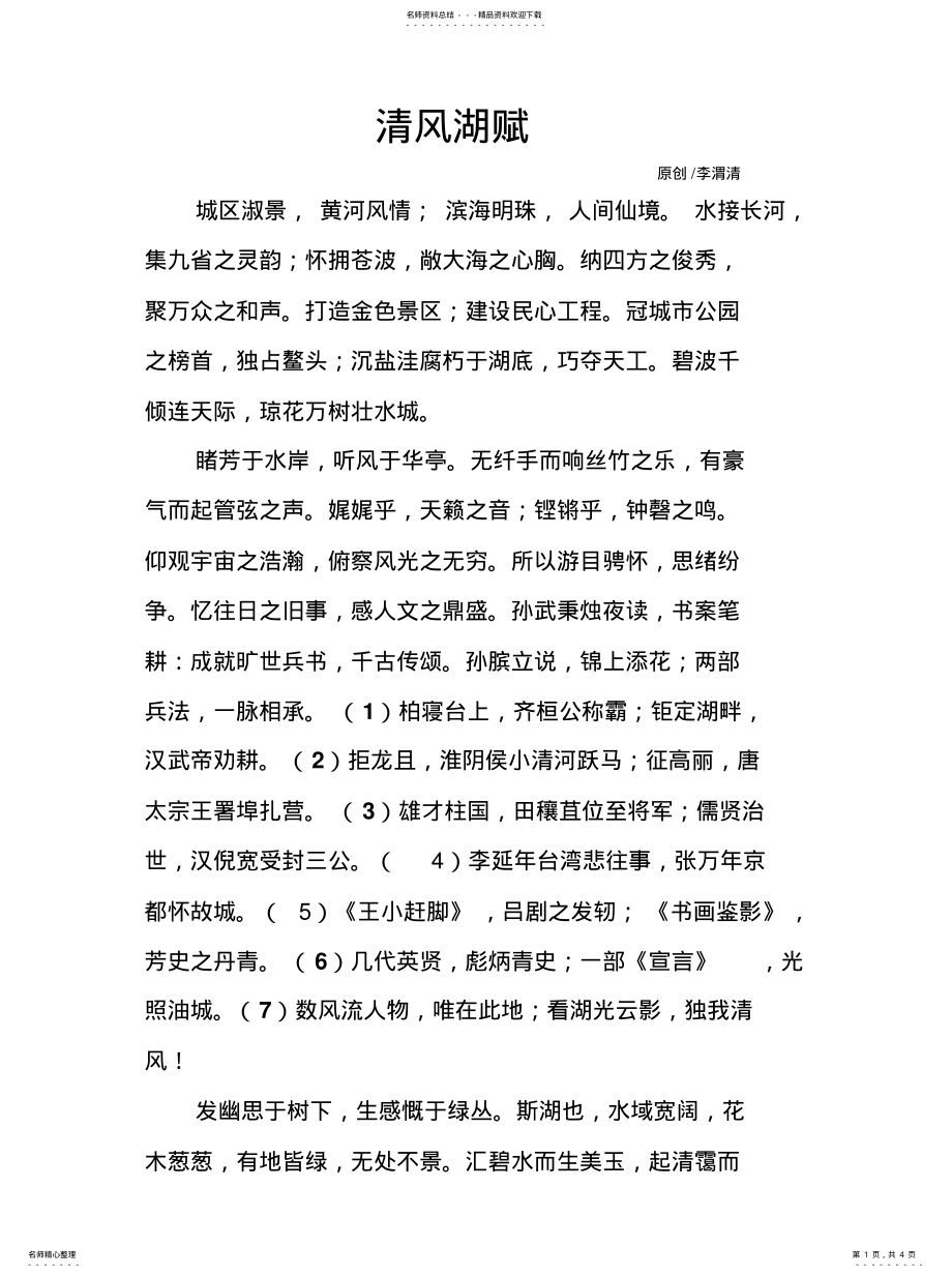 2022年清风湖 .pdf_第1页