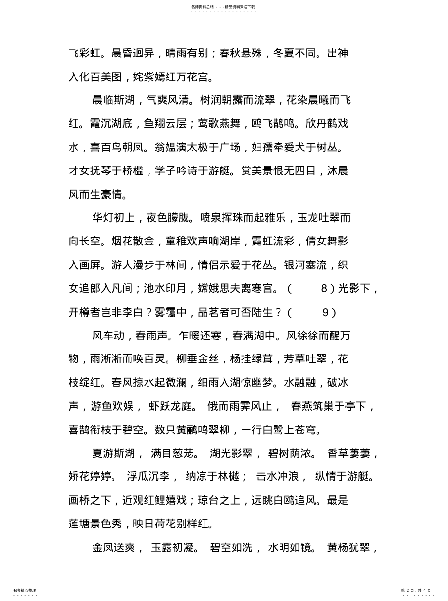 2022年清风湖 .pdf_第2页