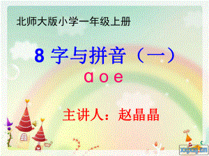 aoe课件赵晶晶 (2).ppt