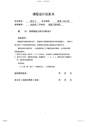 2022年武汉理工大学单片机课设简易键盘与显示功能设计 .pdf