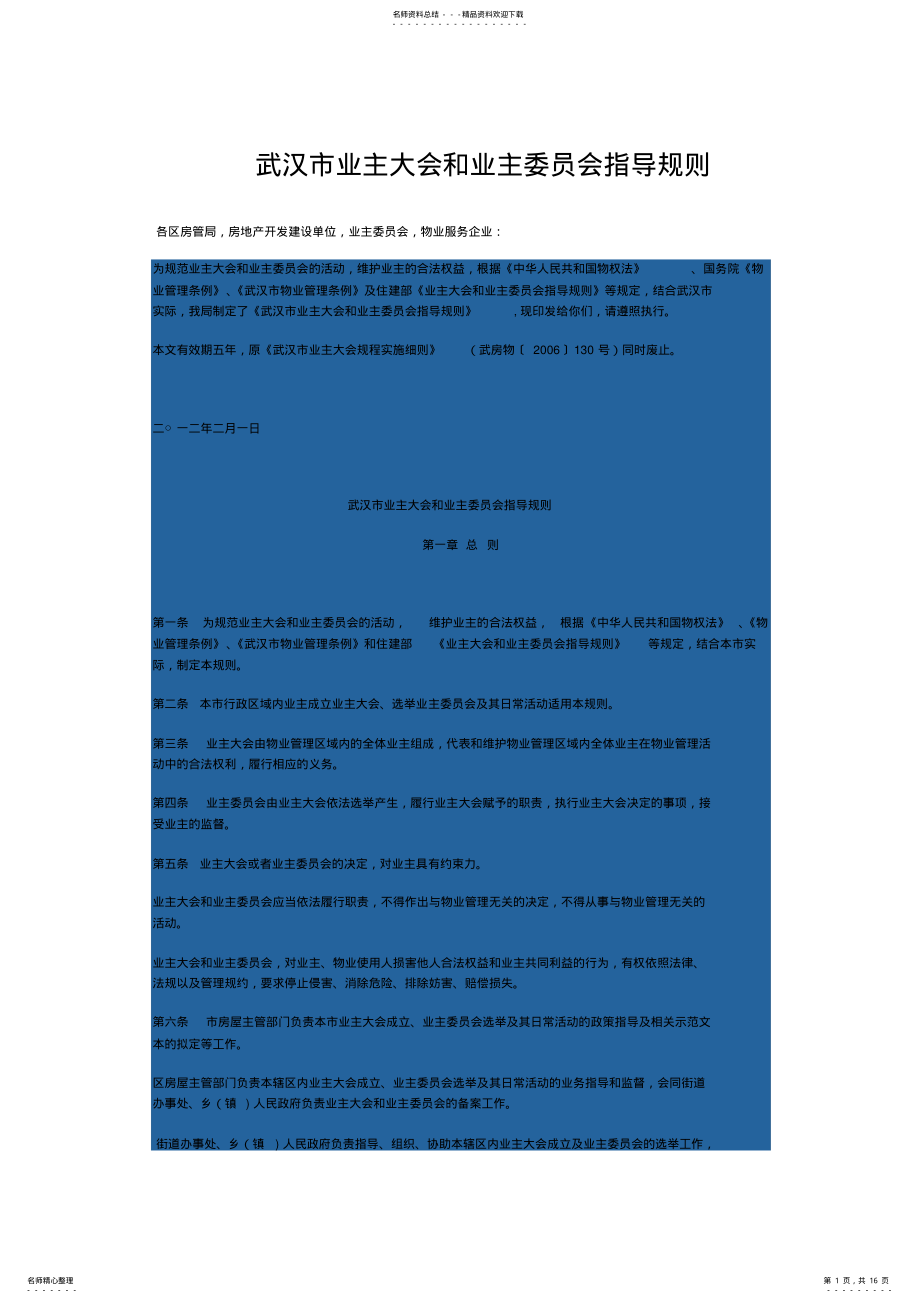 2022年武汉市业主大会和业主委员会指导规则 .pdf_第1页