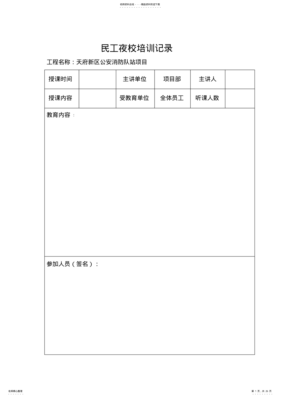 2022年民工夜校培训记录;对应培训计划 .pdf_第1页