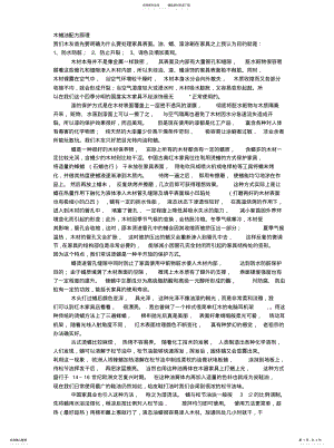 2022年木蜡油配方原 .pdf
