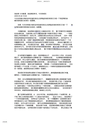 2022年淘宝网COO张勇 .pdf