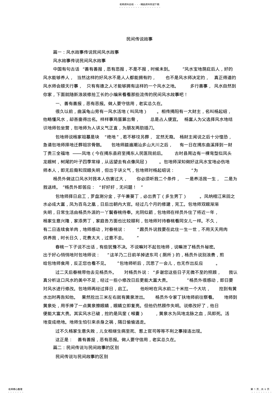 2022年民间传说故事 .pdf_第1页
