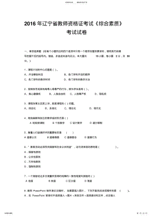 2022年2022年辽宁省教师资格证考试综合素质考试试卷 2.pdf