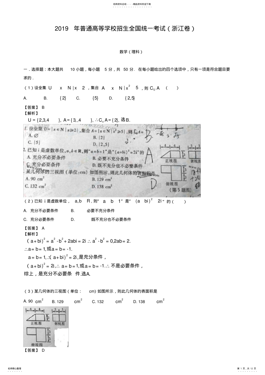 2022年浙江省高考理科数学试卷及答案解析 .pdf_第1页