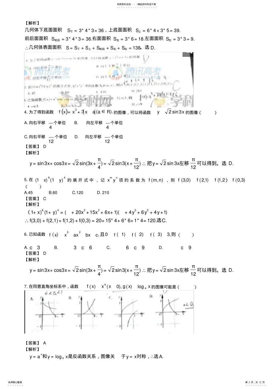 2022年浙江省高考理科数学试卷及答案解析 .pdf_第2页