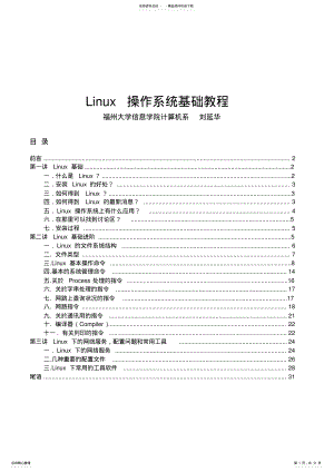 2022年Linux操作系统基础操作教程 .pdf
