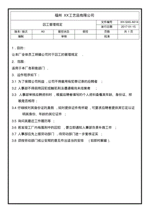 sedex验厂文件-囚工管理规定-A014.pdf