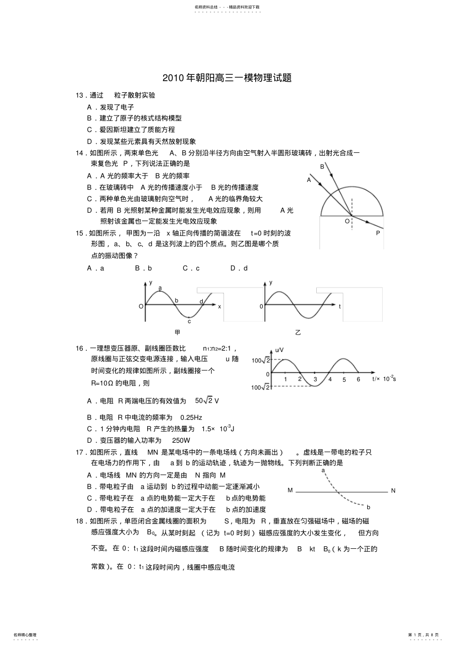 2022年朝阳高三一模物理试题 .pdf_第1页