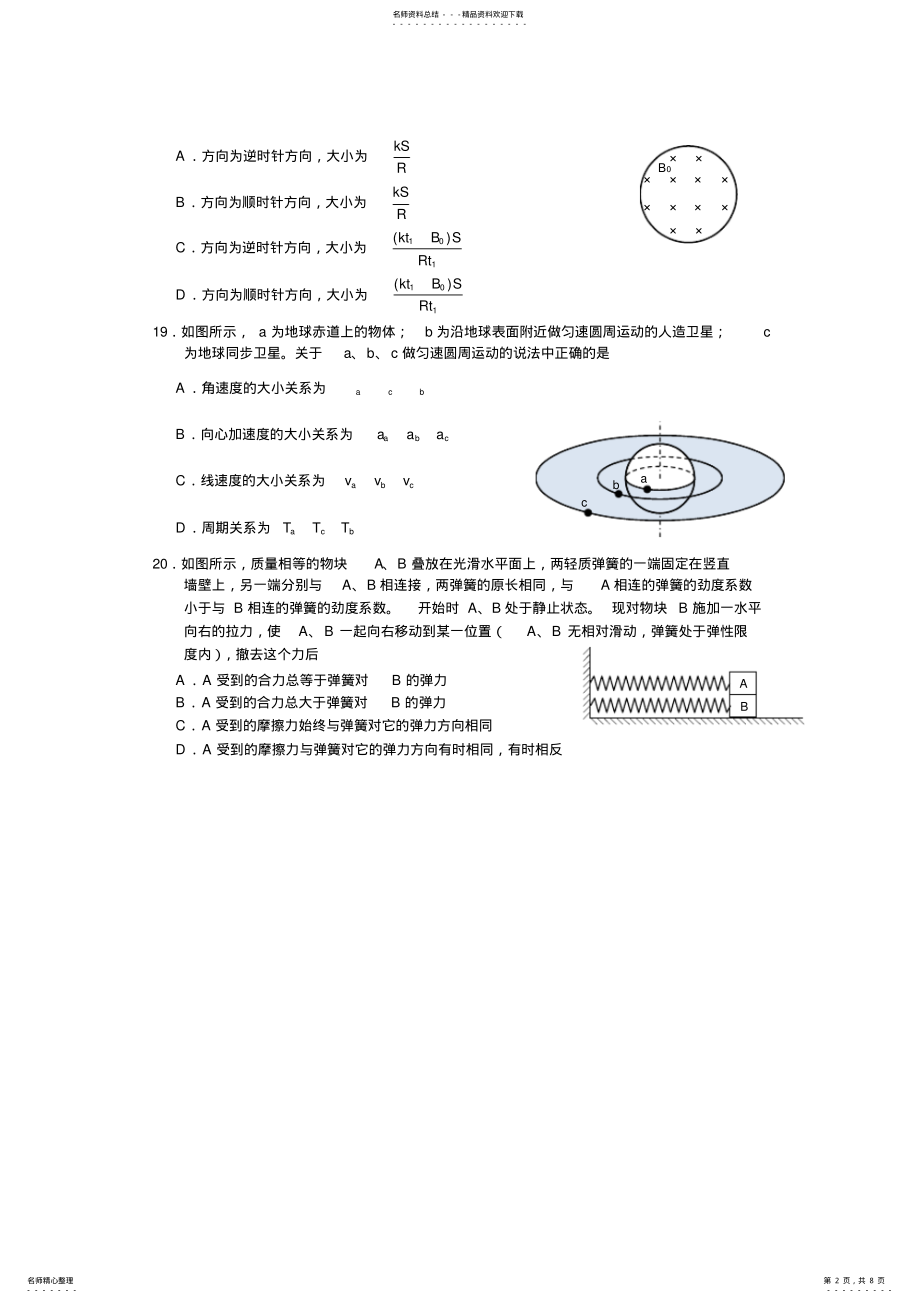 2022年朝阳高三一模物理试题 .pdf_第2页