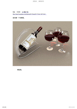 2022年dmax教程红酒的制作d教程dmax教程dmax在线教程 .pdf
