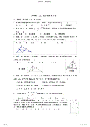 2022年浙教版八年级上册数学期末试卷 2.pdf