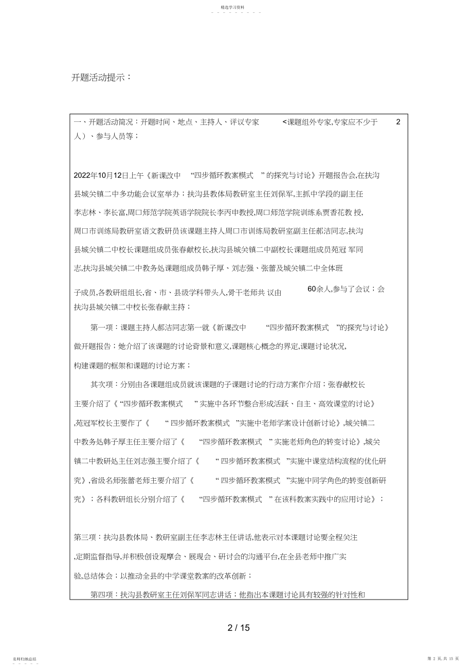 2022年河南省基础教育教学研项目开题分析方案格式文本3.docx_第2页