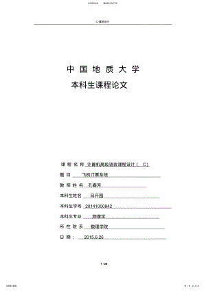 2022年C语言课程设计报告 3.pdf