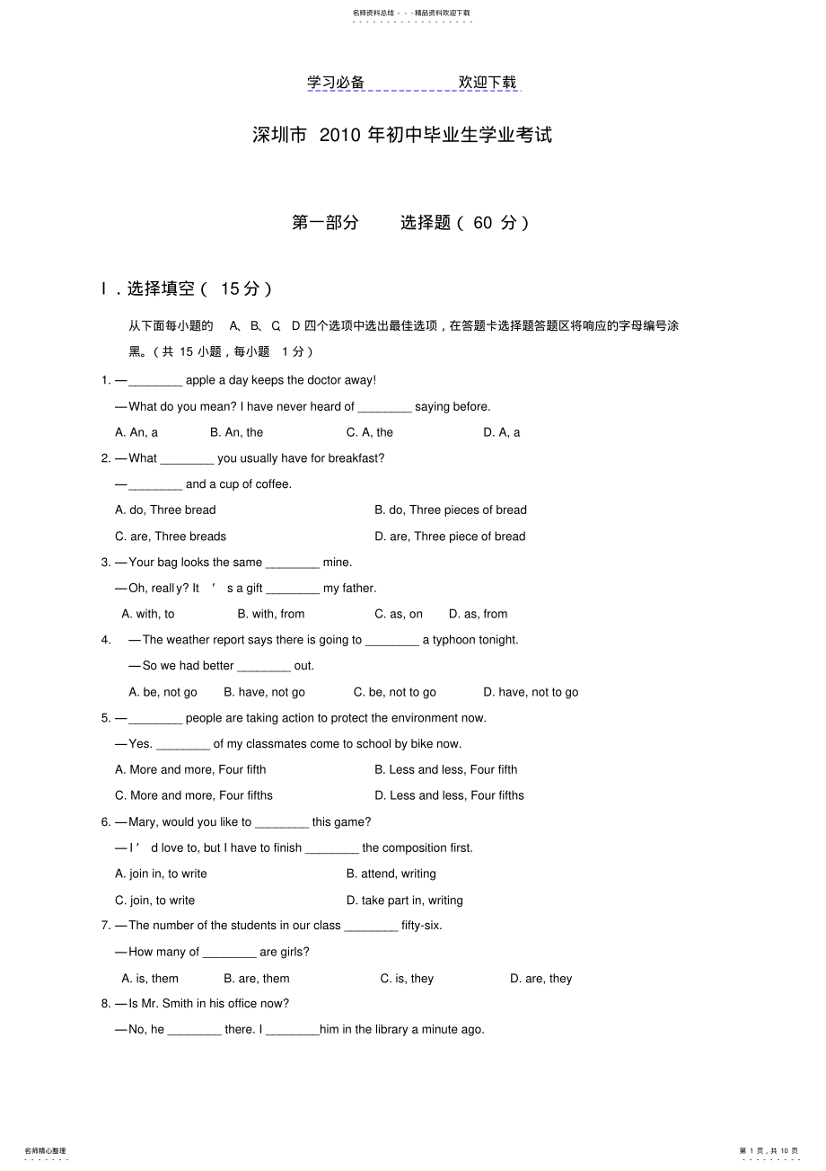 2022年深圳市英语中考试题 .pdf_第1页