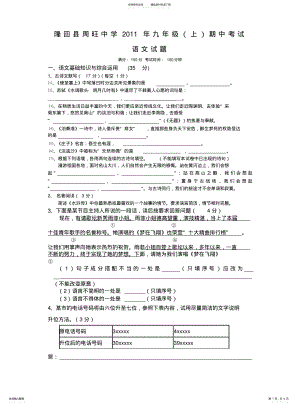 2022年2022年隆回县周旺中学九级期中考试 .pdf