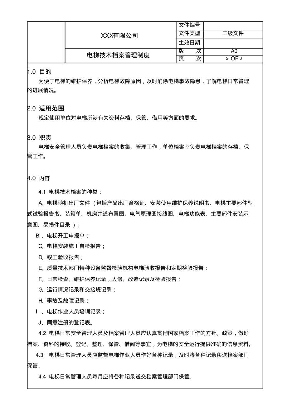 电梯技术档案管理制度.pdf_第2页
