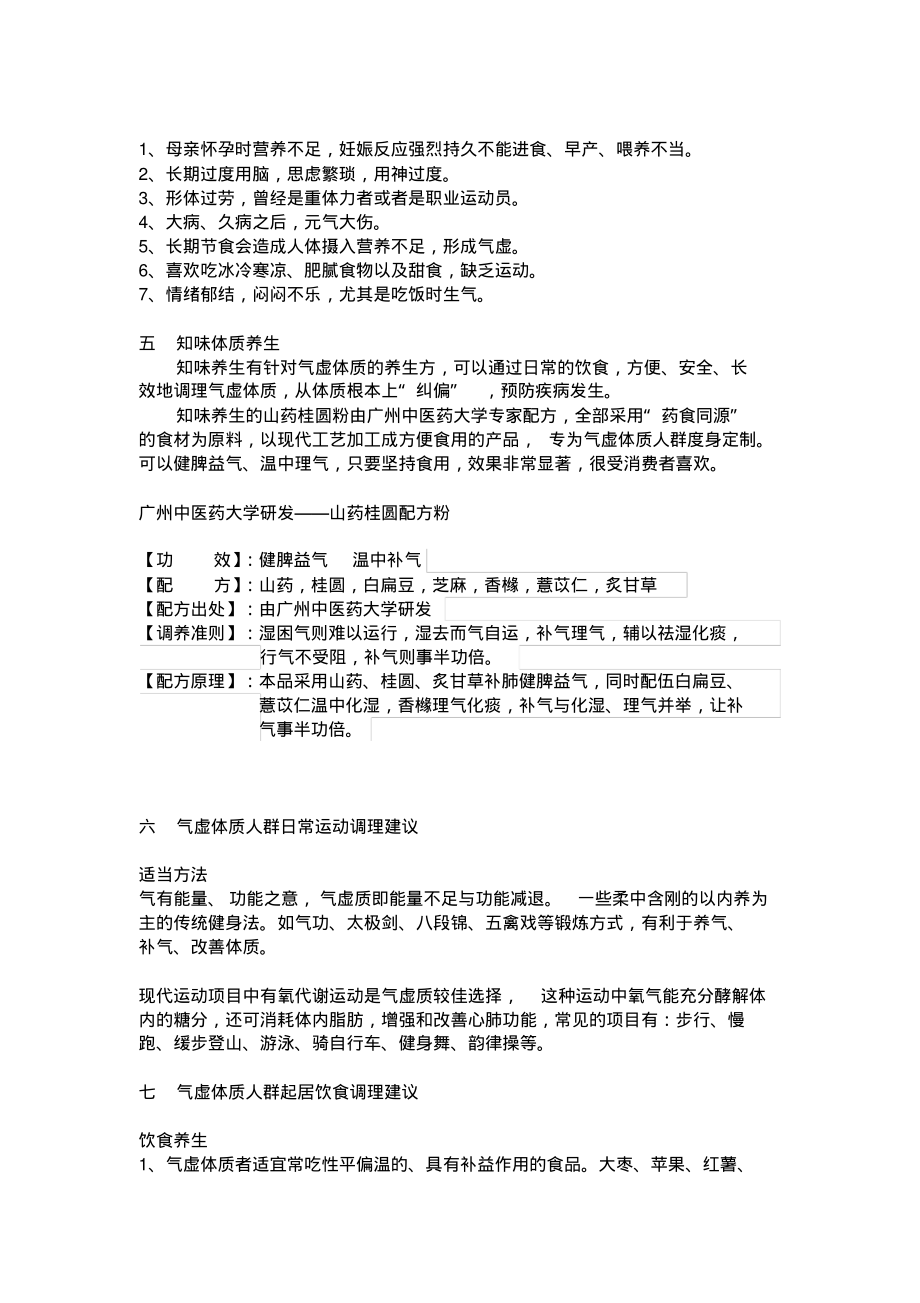 中医体质调理——气虚体质.pdf_第2页