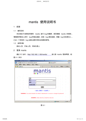 2022年mantis使用说明书 .pdf