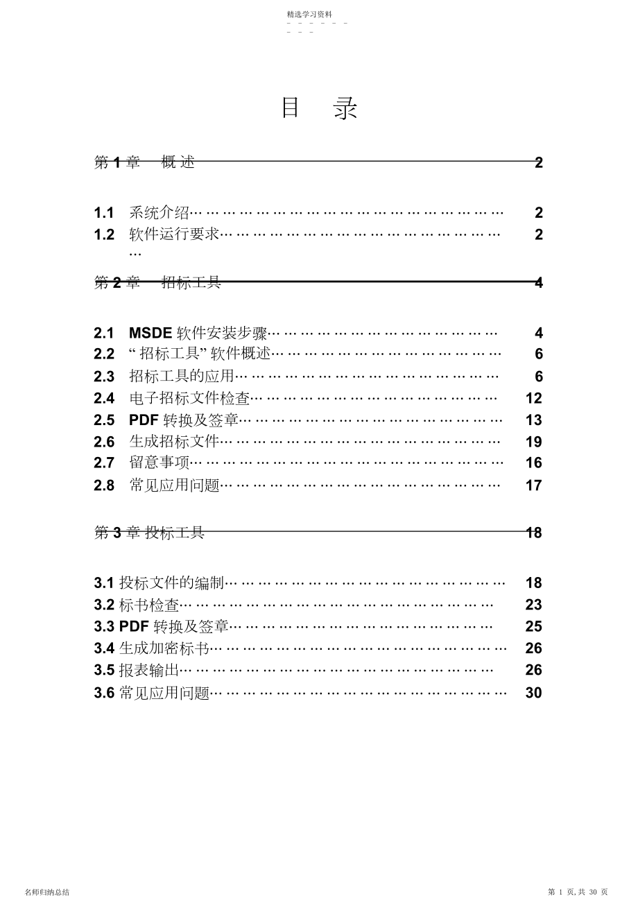 2022年杭州电子招投标系统使用手册.docx_第1页