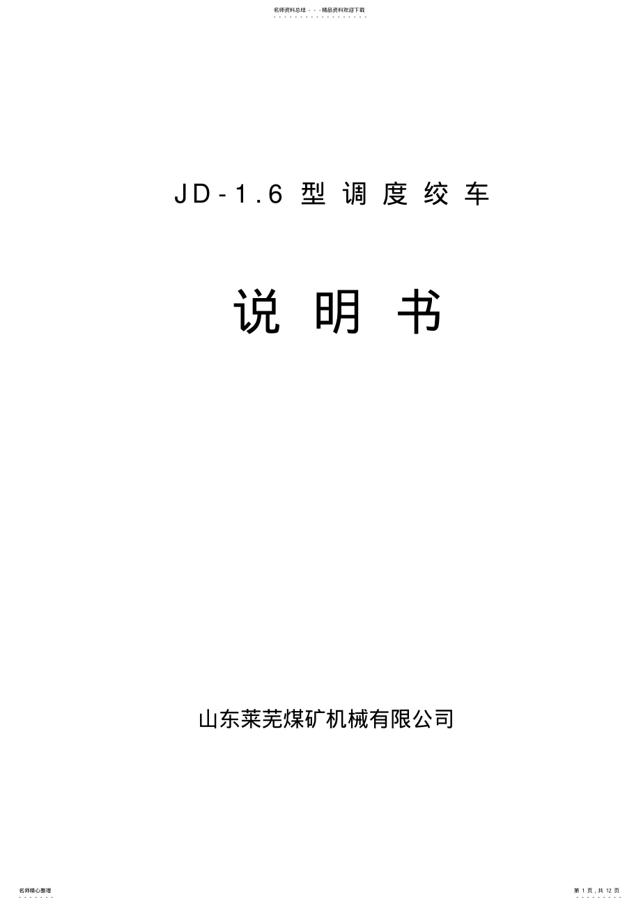 2022年JD-.绞车说明书 .pdf_第1页