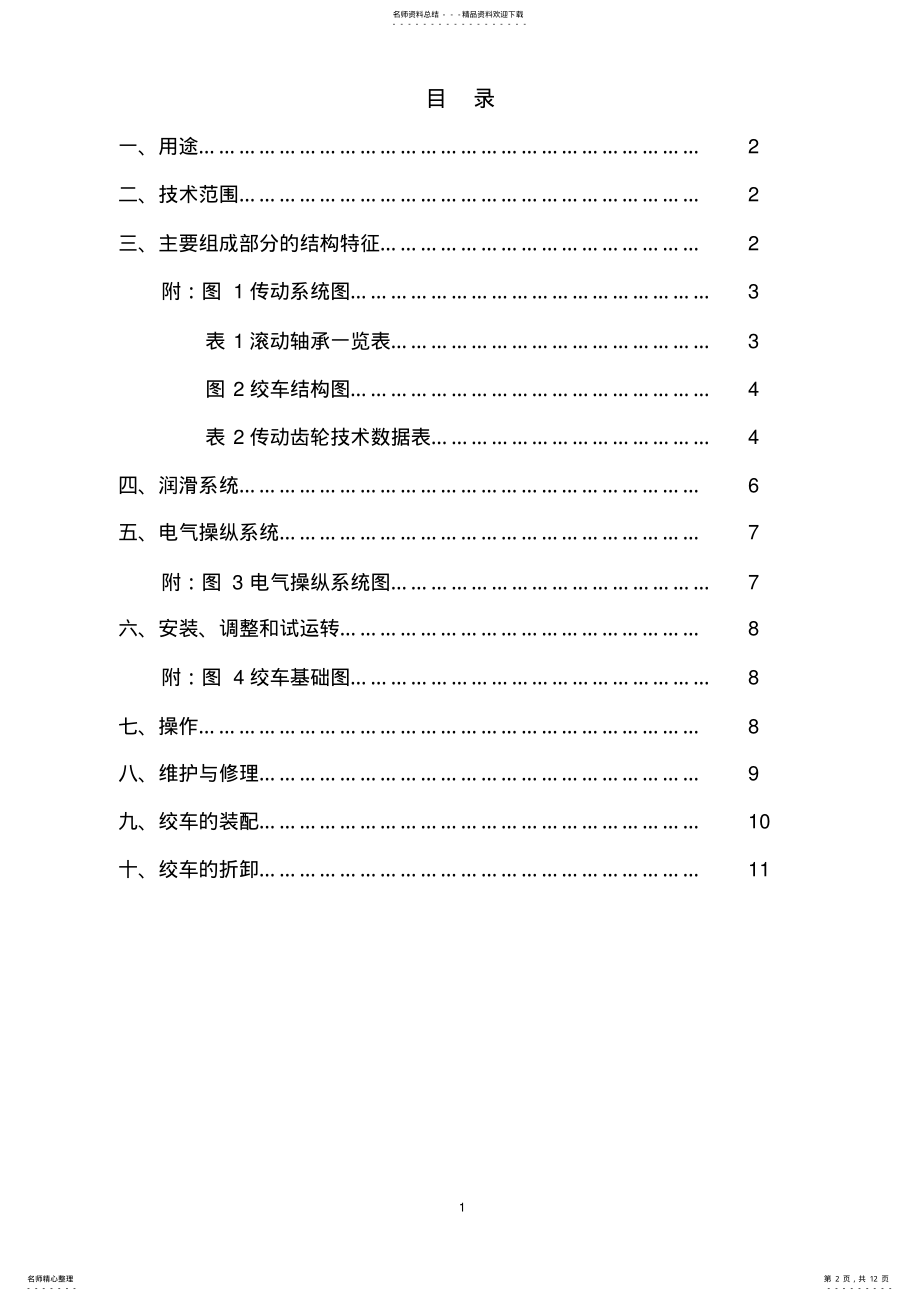 2022年JD-.绞车说明书 .pdf_第2页