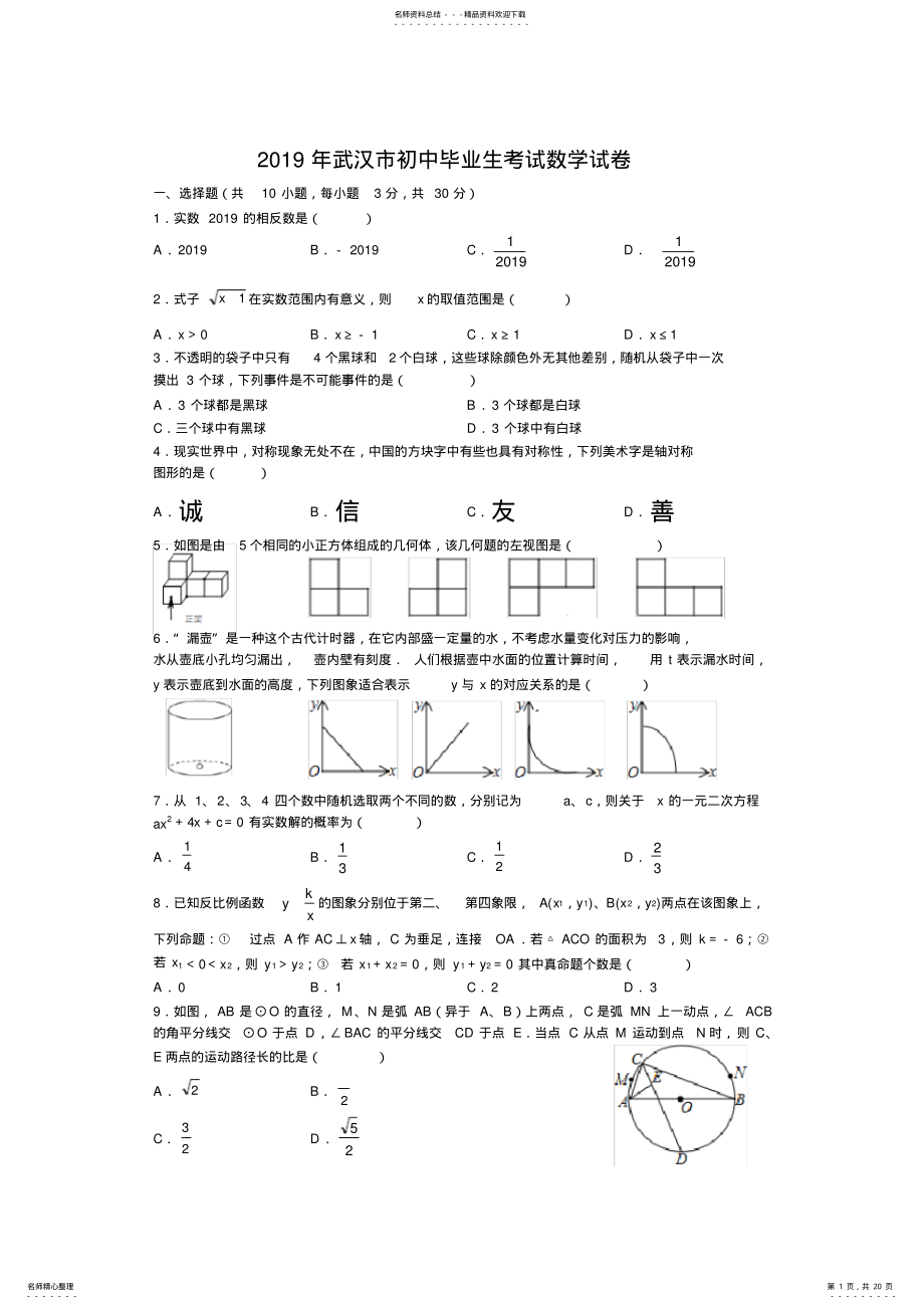 2022年武汉市中考数学试题及答案 .pdf_第1页