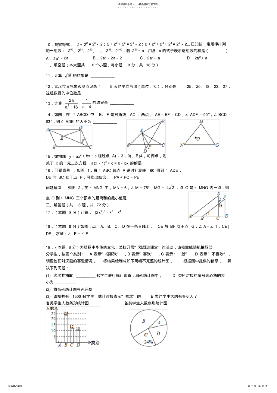 2022年武汉市中考数学试题及答案 .pdf_第2页