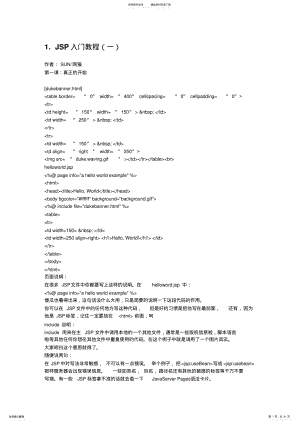 JSP入门教程 .pdf
