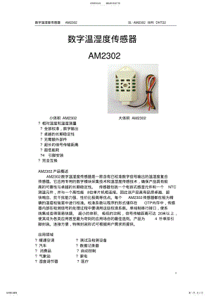 2022年温湿度传感器DHT说明文档 .pdf