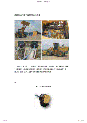 2022年油耗仪运用于工程机械油耗测试宣贯 .pdf