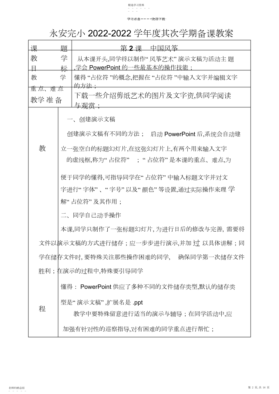 2022年清华大学信息技术四年级下册教案.docx_第2页