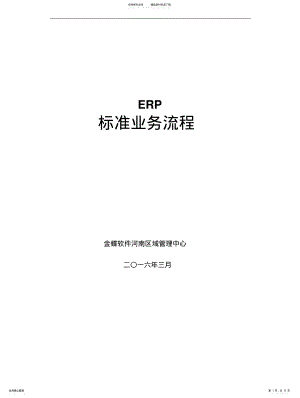 2022年2022年金蝶ERP流程图 .pdf